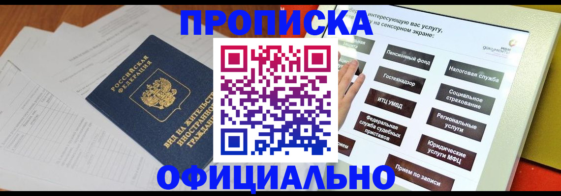 временная регистрация купить в Оренбургской области