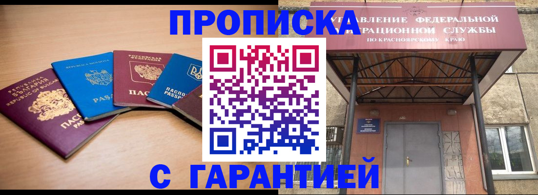 прописка законно в Оренбургской области